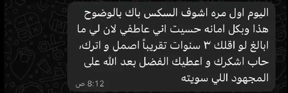 رد متدرب على واتساب: اليوم اول مره اشوف السكس باك بالوضوح هذا وبكل امانه حسيت اني عاطفي لان لي ما ابالغ لو اقلك ٣ سنوات تقريباً اصمل و اترك، حاب اشكرك و اعطيك الفضل بعد الله على المجهود اللي سويته